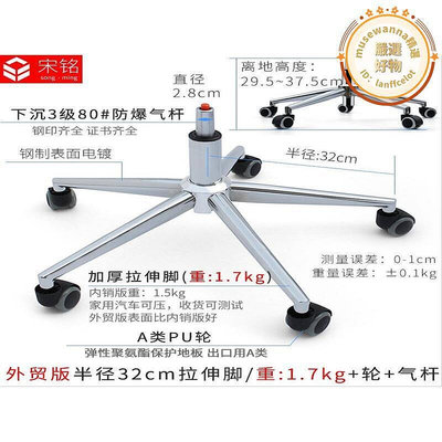 宋銘] 鋼製五星腳 電腦椅腳 升降轉椅底座 椅辦公椅配件