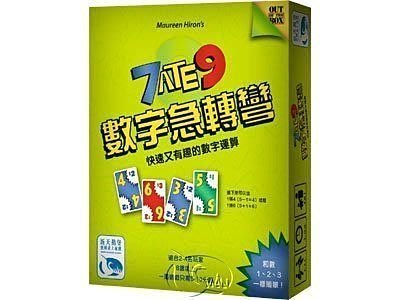 大安殿實體店面 數字急轉彎 7 Ate 9 繁體中文版桌上遊戲 正版益智桌上遊戲