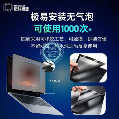 『柒柒3C數位』邁科析藍 Macbook防窺膜 可移膠 蘋果筆記本專用 好貼  保護隱私