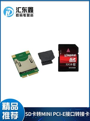 SD卡轉MINI PCI-E接口轉接卡迷你PCI-E的固態硬碟SD卡驅動器pci-e