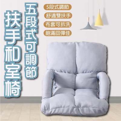 【雙扶手和室椅-粉】五段式可調節/懶人骨頭 /懶人沙發 /和式椅/折疊沙發/折疊椅 /可拆洗