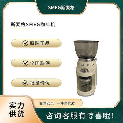 斯麥格/SMEG 復古電動咖啡豆研磨機磨粉器磨豆機CGF01A1