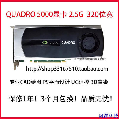 阿澤科技【優質顯卡】Quadro Q5000專業圖形顯卡渲染CAD繪圖UG建模替Q6000 K4000 K2200