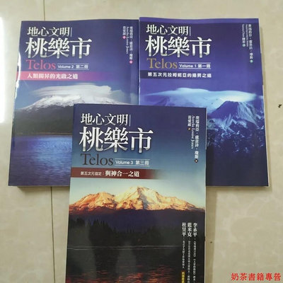 奧瑞莉亞.盧意詩.瓊斯 地心文明桃樂市共三冊 全新現貨塑封【三味書屋】