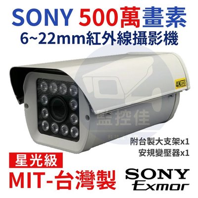 SONY 335晶片 500萬AHD紅外線防護罩型攝影機 變焦攝影機 監控鏡頭 四合一 監視器 戶外防水 5MP622