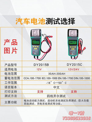 測試儀汽車蓄電池電瓶檢測測試儀帶打印DY2015B12V/24V電池內阻壽命分析測試器