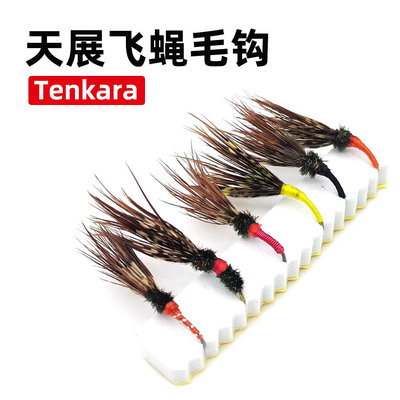天展Tenkara飛蠅鉤 日本飛釣飛蠅餌 降落傘毛鉤 馬口白條鱒魚雅羅