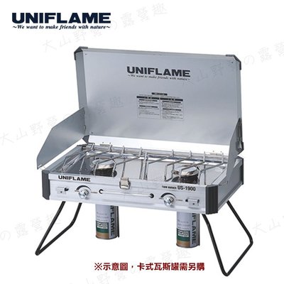 【大山野營】日本製 UNIFLAME US-1900 戶外休閒爐 U610305 雙口爐 卡式瓦斯爐