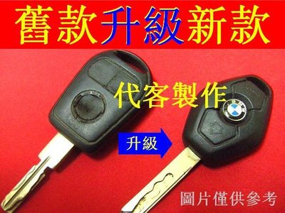 BMW E46 E34 E36 E38 E39 Z3 X5 寶馬 汽車 遙控鑰匙 摺疊鑰匙 晶片鑰匙 遺失 代客製作