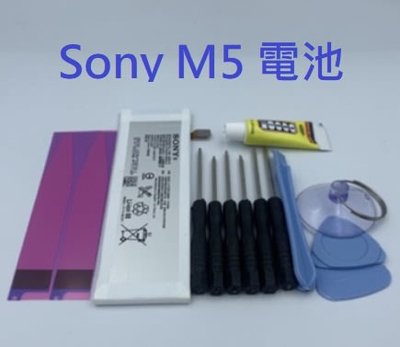 附拆機工具 電池膠 背蓋膠 Sony M5 電池 全新零循環 AGPB016-A001 E5653 內置電池