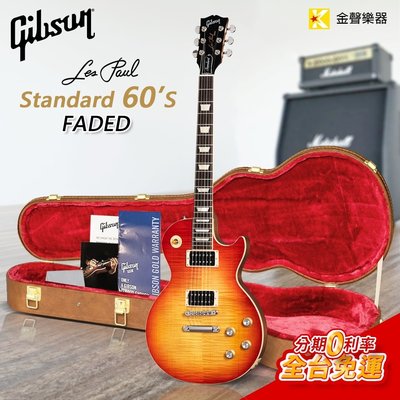 【金聲樂器】Gibson Les Paul Standard 60s - Faded