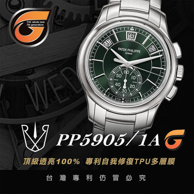 RX8-G PP5905/1A Patek Philippe百達翡麗系列(42M)_含鏡面.外圈