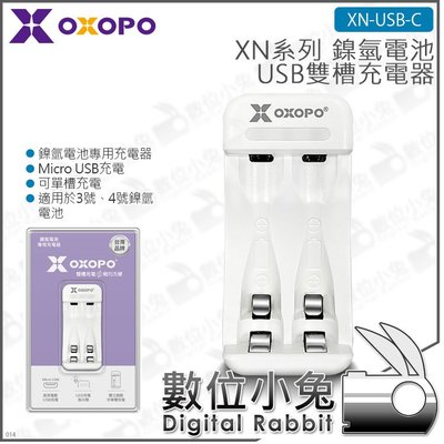 數位小兔【OXOPO XN-USB-C XN系列 鎳氫電池 USB雙槽充電器】補光燈 兼容 3號 4號 雙充 閃光燈 充