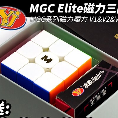 下殺-YJ永駿MGC Elite 三階魔方 MGCV2V3階專業比賽4階四階五階魔方