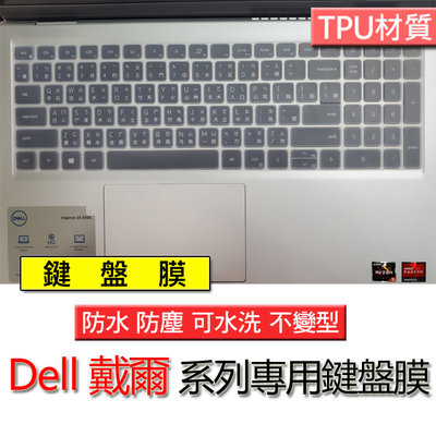 DELL 戴爾 Inspiron 15 3535 3530 TPU材質 鍵盤膜 鍵盤套 鍵盤保護膜 鍵盤保護套 保護膜