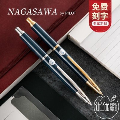 現貨熱銷-日本NAGASAWA限定Capless鋼筆北野坂午夜藍18K金尖玻璃鱗片限量YP1043