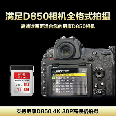 記憶卡妙普適用于尼康D850相機儲存卡4K視頻穩定錄制CFEB專用連拍內存卡