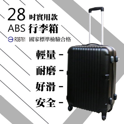 〈可開發票〉28吋行李箱 4.2kg極輕量 密碼鎖 萬向輪 ABS磨砂材質 拉鍊 硬殼