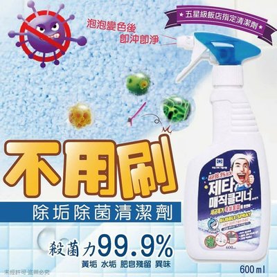 ✿❀現貨❀✿韓國不用刷除垢除菌清潔劑