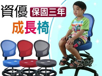 【資優成長椅】兒童成長椅/電腦椅/書桌椅/靠背深度可調 調整坐姿 保護脊椎