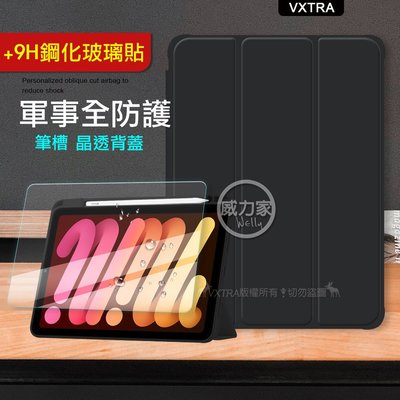 威力家 VXTRA 軍事全防護 2021 iPad mini 6 第6代 晶透背蓋 超纖皮紋皮套(純黑色)+玻璃貼 蘋果