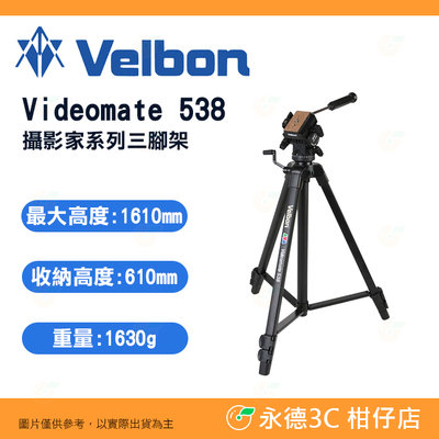 Velbon Videomate 538 攝影家系列 錄影油壓雲台三腳架 公司貨 直播 攝影 單手把 三段式 腳架