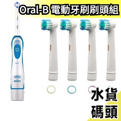 🔥週週到貨🔥牙刷&amp;刷頭組 BRAUN Oral-B 歐樂B DB4510NE 附電池 電動牙刷 牙齒 保健 潔牙