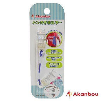 Akanbou - 日製手帕巾鏈夾(藍)
