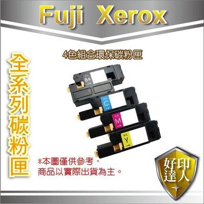 【含稅】富士全錄 Fuji Xerox CT202266 紅色 環保高品質碳粉匣(進口粉) CP225w/CM115w