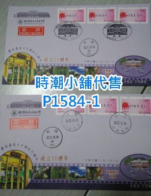 **代售郵票收藏**2022 台南臨時郵局 台南女中郵政代辦所成立11周年 局贈封實寄封 P1584-1