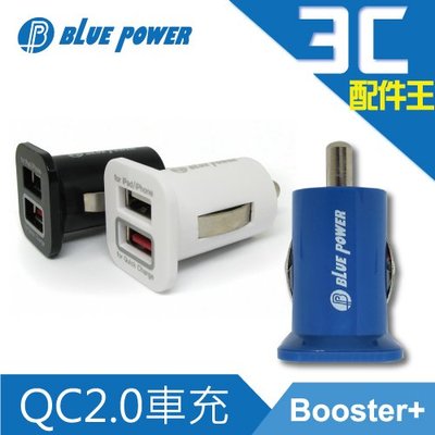 BLUE POWER Booster+ QC2.0車載充電器