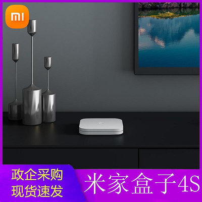 【促銷】適用米家盒子4S4K高清大容量網絡電視機頂盒家用白色