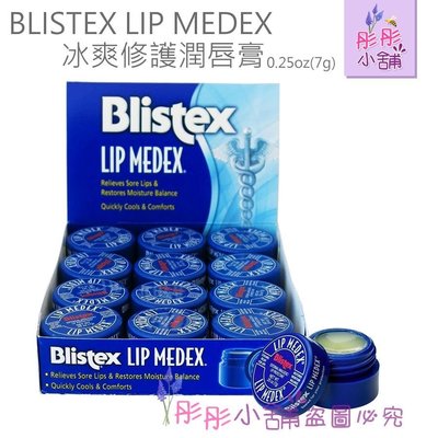 【彤彤小舖】Blistex  小藍罐 護唇膏 冰爽修護潤唇膏  7g 修護保濕 美國原裝