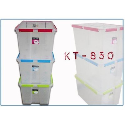 聯府 KT850 KT-850 6入 好運密封收納整理箱 塑膠箱 台灣製