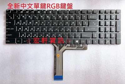 ☆ 宏軒資訊 ☆ 微星 MSI GE63 GE73 GS63 GE63VR GE73VR 中文 鍵盤