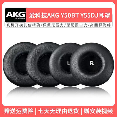 適用AKG愛科技Y50BT Y55DJ耳機套耳罩K67 K618 K619耳機海綿套罩