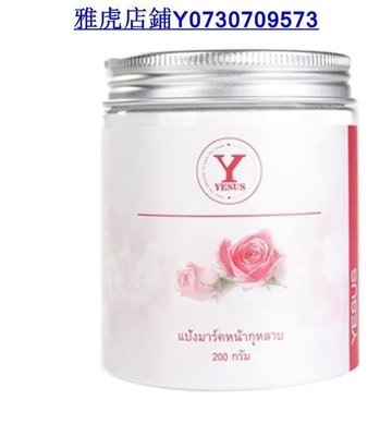 泰國YESUS玫瑰花瓣軟膜粉面膜粉200G有中文標
