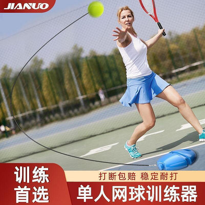 初學者網球拍 網球拍 訓練套裝 比賽球拍 【FP2903】 網球訓練器單人打帶線回彈個人自練