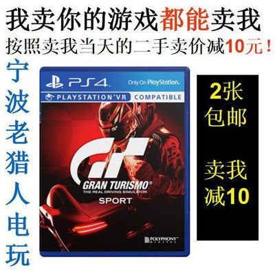 極致優品 PS4正版二手游戲 GT Sport GT賽車 支持VR 中文 需聯網 即發 YX1318