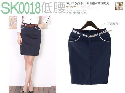 【SK0018】☆ O-style ☆低腰斜口袋滾邊窄裙、短裙。日本、韓國流行雜誌款