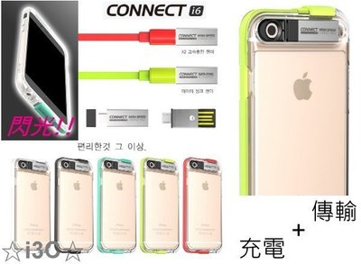 閃光B2 自帶 傳輸線 充電線 iphone 6S Plus 6 來電發光 閃光 手機殼 透明背蓋 保護套