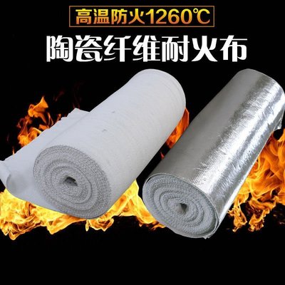 陶瓷纖維布耐高溫隔熱布料防火簾阻燃布防耐火隔熱布耐火隔熱材料-促銷