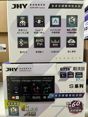 JHY G776 8核4+64 通用7吋多媒體安卓機新機 A6導航王正版導航 CCAH22LP3800T5 R3B154
