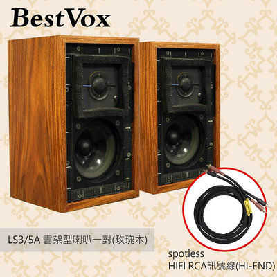 【公司貨】BestVox本色 LS3/5A 書架型喇叭一對(玫瑰木11Ω)(送spotless訊號線)
