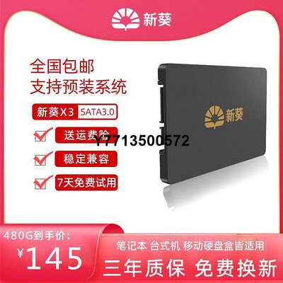 新葵X3-480G固態硬碟桌機筆記固態SSD 非60G 120G 240G 960G
