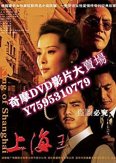 DVD專賣店 上海王