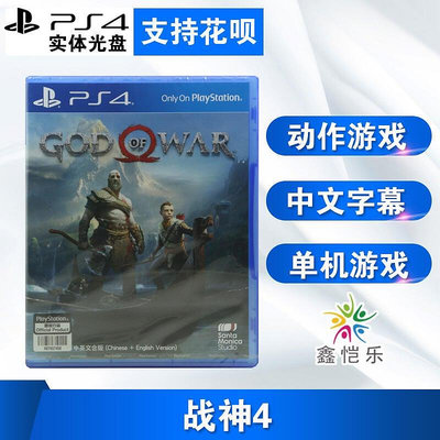 創客優品 全新正版 PS4游戲 戰神4 God of War 4 新戰神 中文版 YX2870