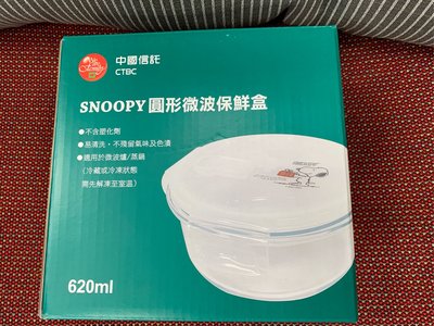 中國信託112年股東會紀念品～snoopy圓形微波保鮮盒