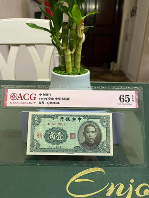 民國紙幣，民國中央銀行中華書局版壹角