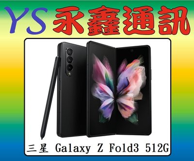 淡水 永鑫通訊【空機直購價】三星 SAMSUNG Galaxy Z Fold3 12G+512G 7.6吋 5G